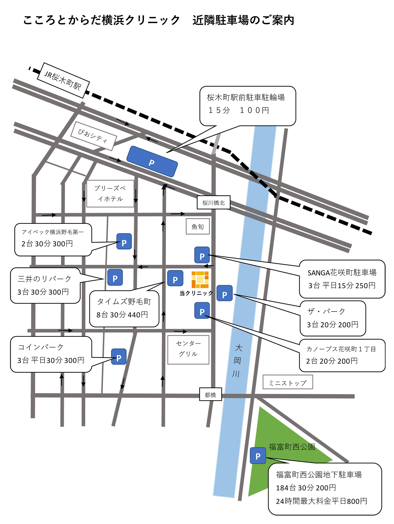 近隣駐車場のご案内