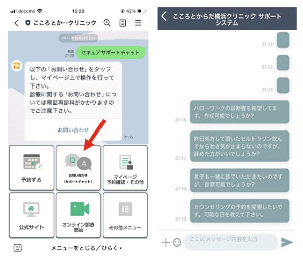 クリニックと直接チャット