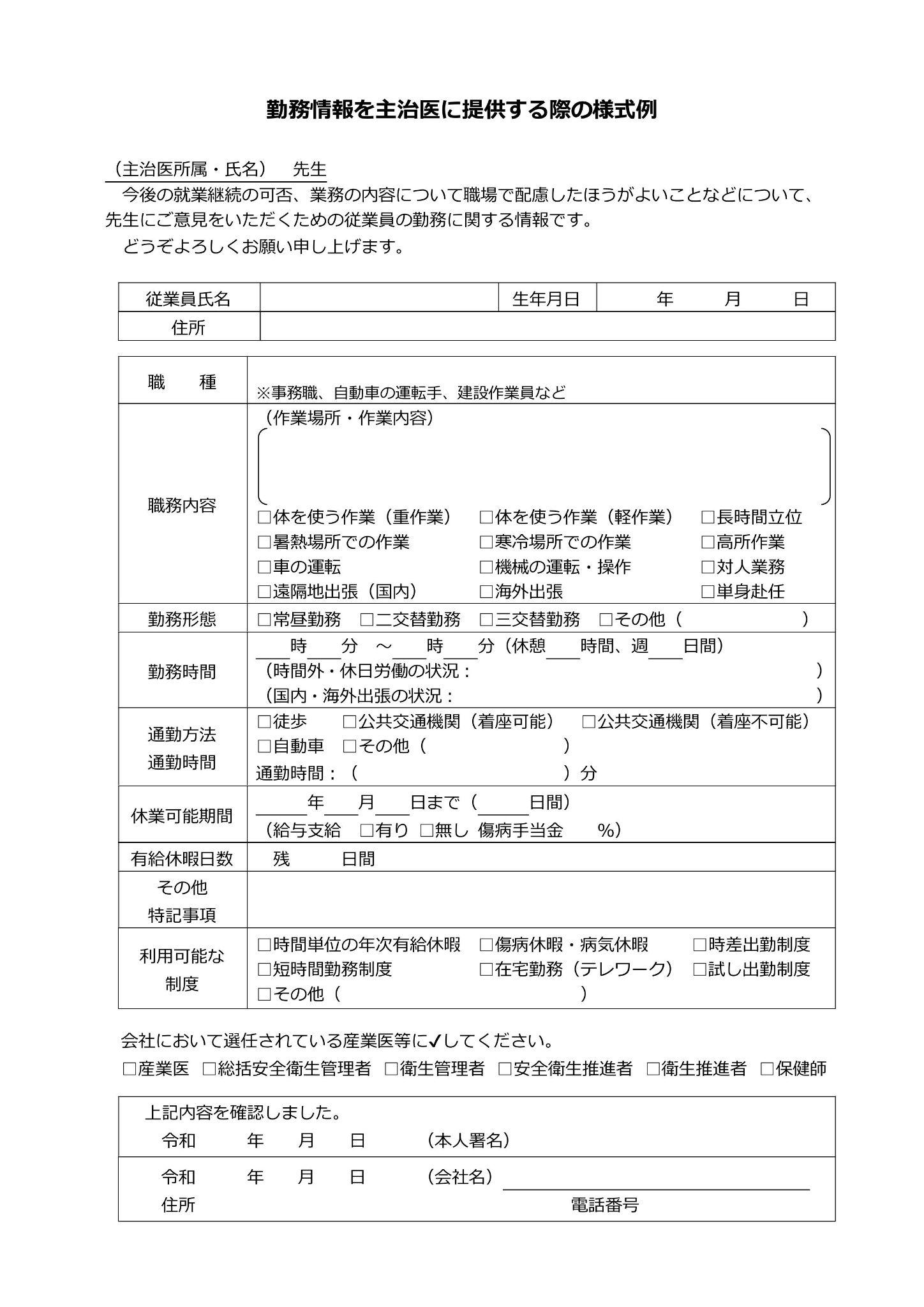 「勤務情報提供書」のひな形(フォーマット)