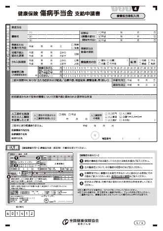 傷病手当金申請書の書き方 記入例について 自律神経失調症 Ai Memo