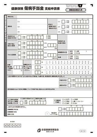 診断書