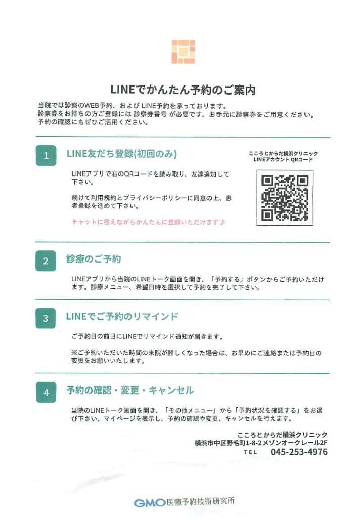 画像に alt 属性が指定されていません。ファイル名: LINE予約-pdf-690x1024.jpg